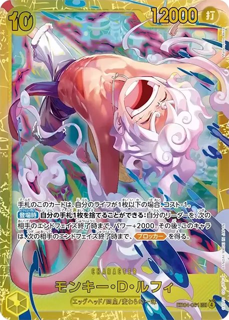 TierOneOMedia's tweet photo. 【ワンピースカード情報】
公式YouTubeで公開された、エクストラブースター第4弾「EGGHEAD CRISIS」のカード情報を反映しました。

✅EB04 カードリストはこちら
https://t.co/jkWqr4b929 https://t.co/h41j2q5pRv