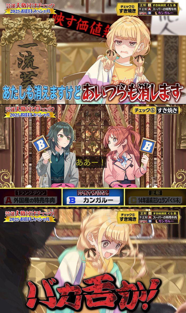 格付けチェックに出演した学マス信号器

※背景、テロップトレス有り
#学マス