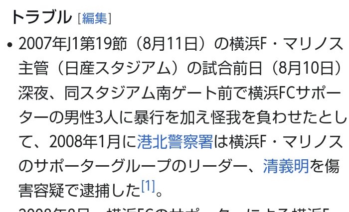 tama_0114's tweet image. ノイホイやちだいは古谷ばっかり言われてるから
清義明に関して説明しとくね？

横浜Fマリノスのサポーターグループのリーダーやってて
横浜FCのサポに暴行を加えて逮捕された人ね
しばき隊とつるんで逮捕もされてます
不起訴ではあるけど、逮捕はされるんでね