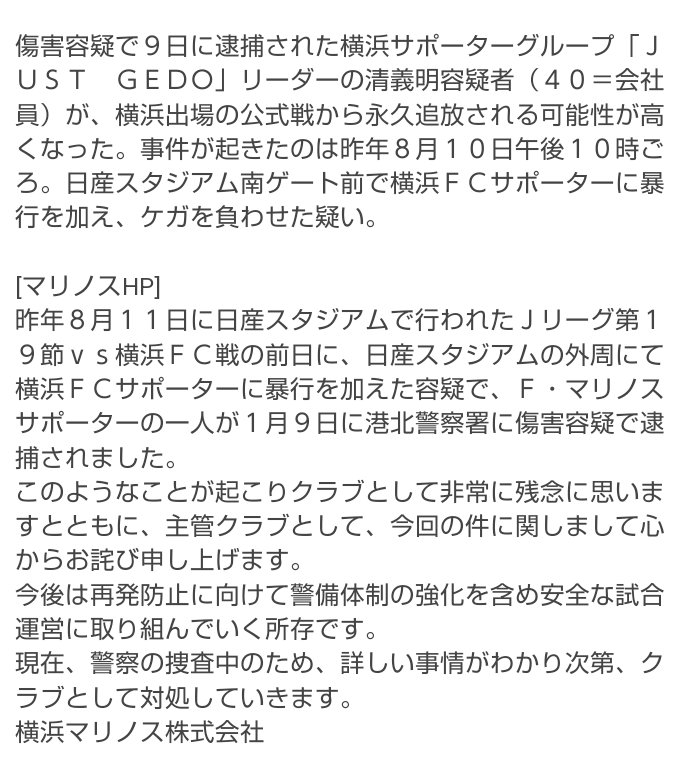 tama_0114's tweet image. ノイホイやちだいは古谷ばっかり言われてるから
清義明に関して説明しとくね？

横浜Fマリノスのサポーターグループのリーダーやってて
横浜FCのサポに暴行を加えて逮捕された人ね
しばき隊とつるんで逮捕もされてます
不起訴ではあるけど、逮捕はされるんでね