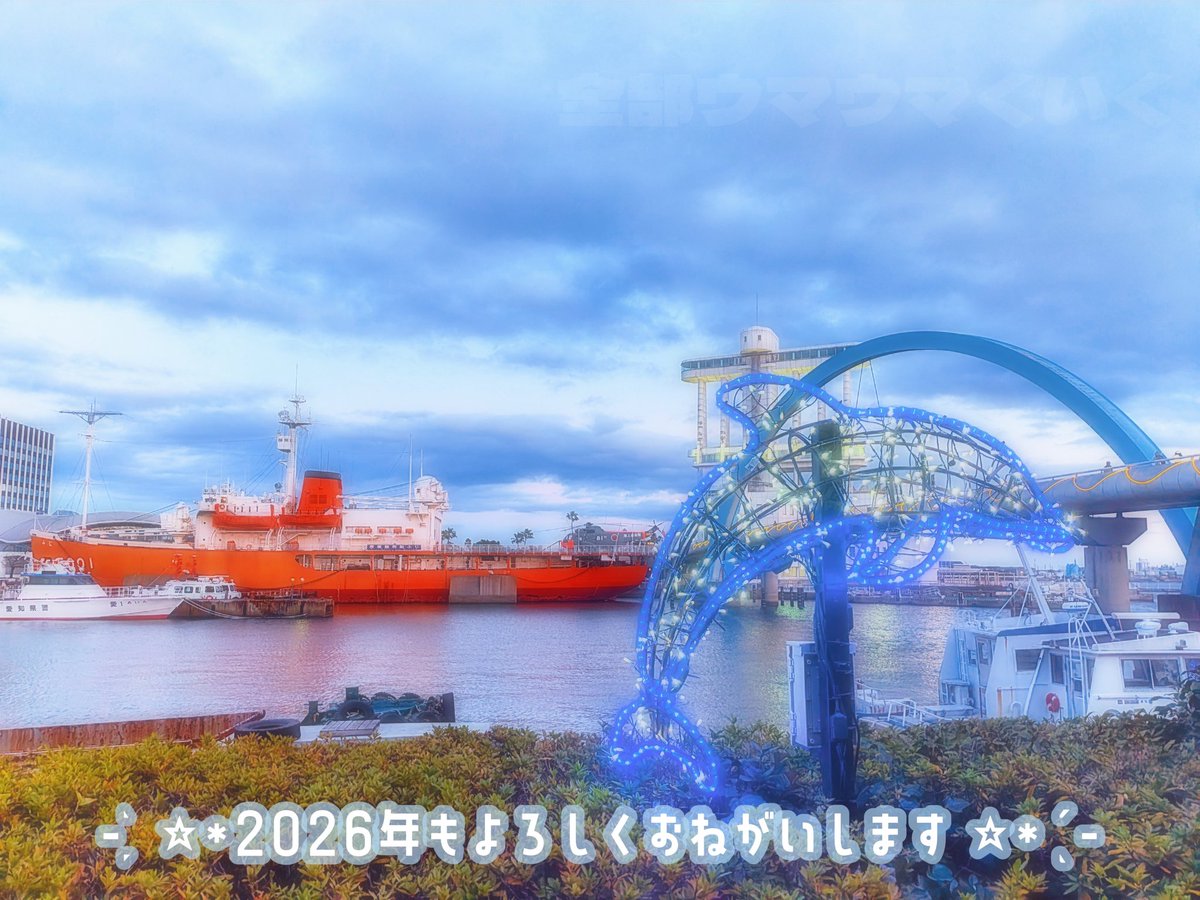 あけましておめでとうございます✨🐴
今年は三日坊主になっていたことをきっちりやる年にしたい‼️バイタリティ‼️初めてのところにも行きたい‼️
…うまくいきますように！！

名古屋港水族館楽しかった🐬