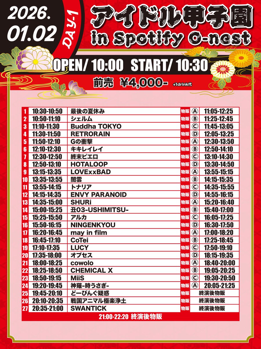 明日は2026年初ライブ】 ▽2026年1月2日（金）Spotify O-nest