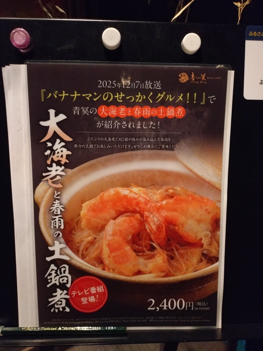 3to46's tweet photo. 京都来てやっとまともなやつ食べた
正月用メニューになってて食べれないメニューもあったが美味かった🤤 

＃京都
#バナナマンのせっかくグルメ 
#大海老と春雨の土鍋煮 https://t.co/Mc161JnDBj