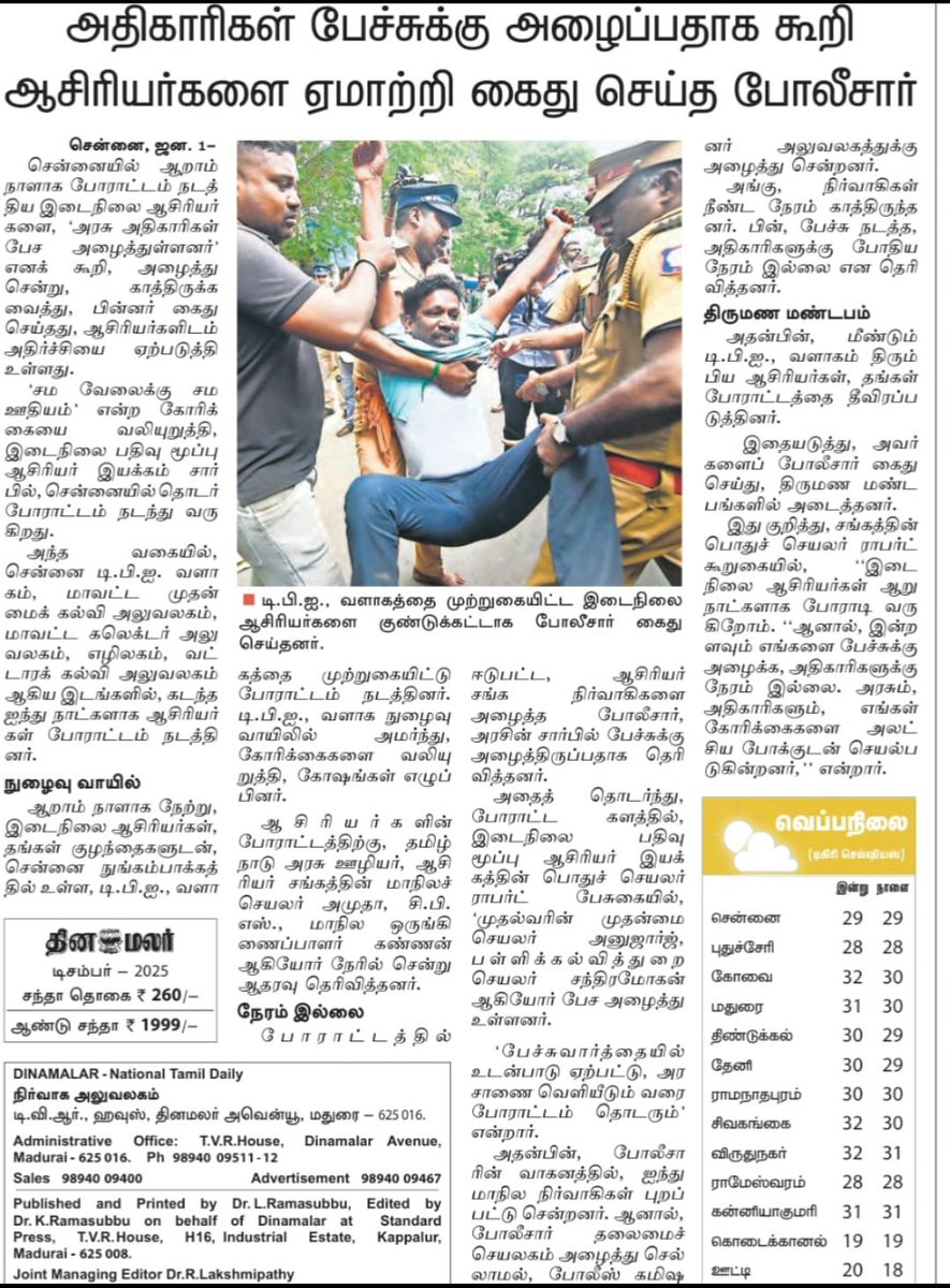 sangeet29332013's tweet photo. அதிகாரிகள் பேச்சுவார்த்தைக்கு அழைப்பதாக கூறி ஆசிரியர்களை ஏமாற்றி கைது.

பெண்கள் ரெஸ்ட் ரூமிற்கு போக விடாமல் கதவை  பூட்டுவது.‌ இது எல்லாம் ஒரு கேடு கொட்ட ஆட்சியால் தான் செய்ய முடியும் . https://t.co/pQ9PBhlye3