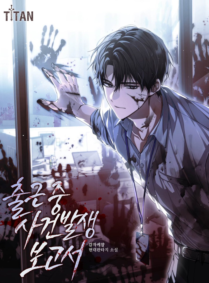 todac_s's tweet image. 감자케챱 작가님의 &amp;lt;출근 중 사건 발생 보고서&amp;gt; 표지를 작업했습니다!
series.naver.com/novel/detail.s…