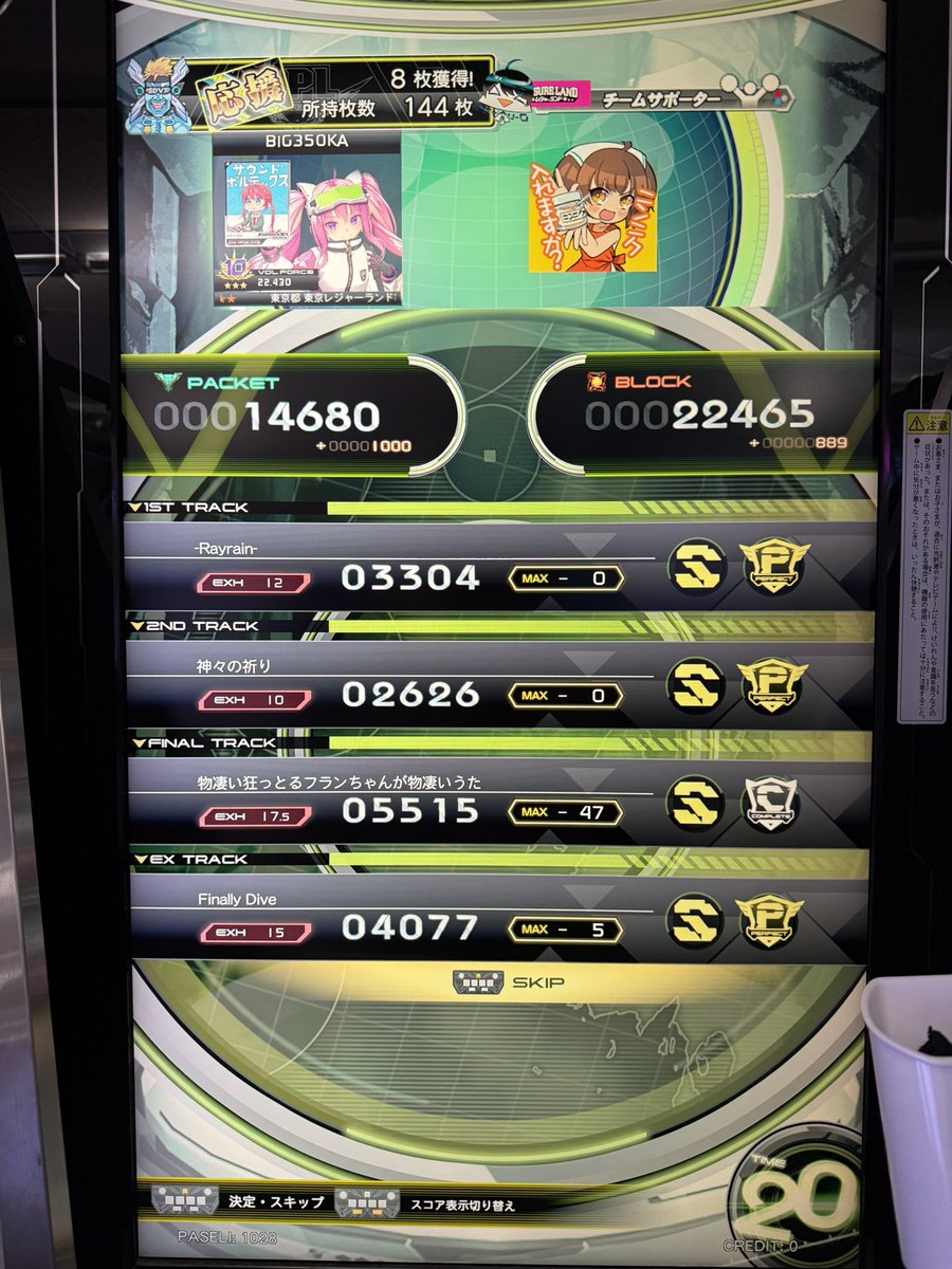 ボルテのランセレおみくじ2026です 全部EXH譜面になるという珍しい展開