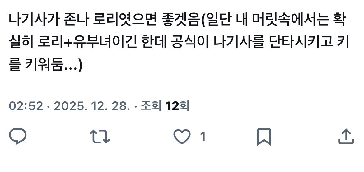 비계 이바나기 트윗(미안합니다