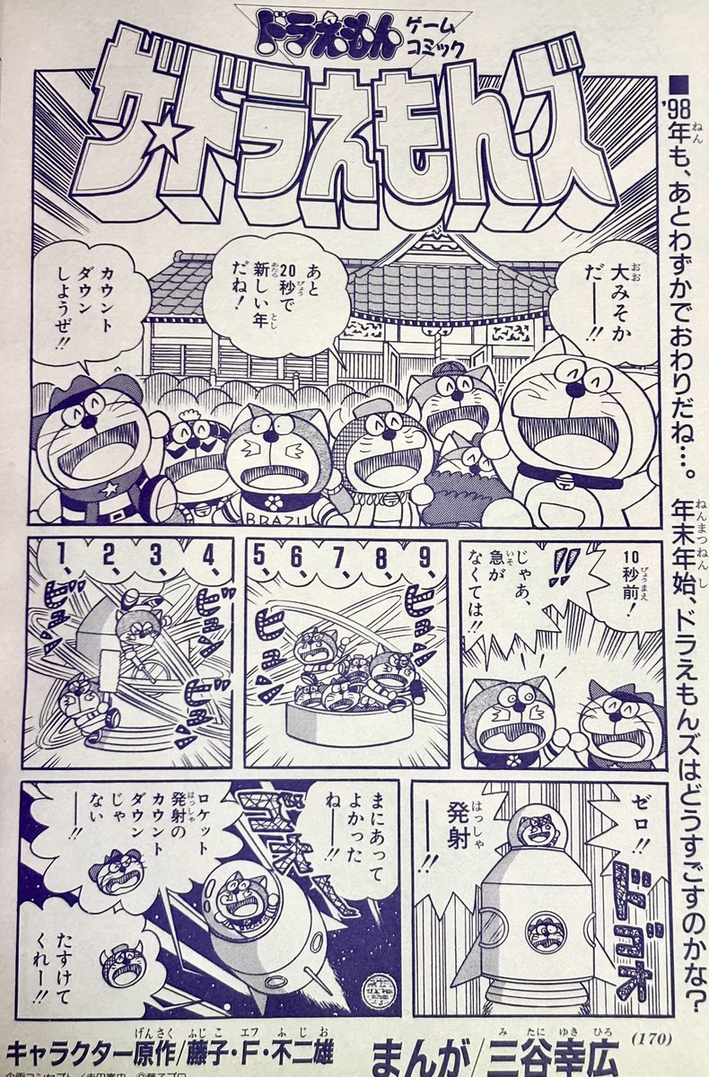 ドラえもんズ単行本未収録回No.23「ドラドラ7 四コマ劇場_大晦日&a