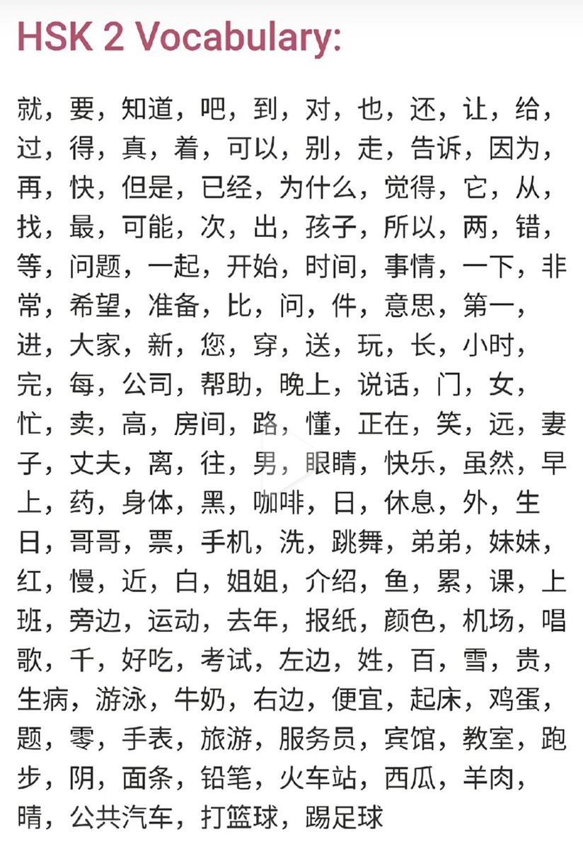 A_rul02's tweet image. HSK1 和 HSK2 的词汇