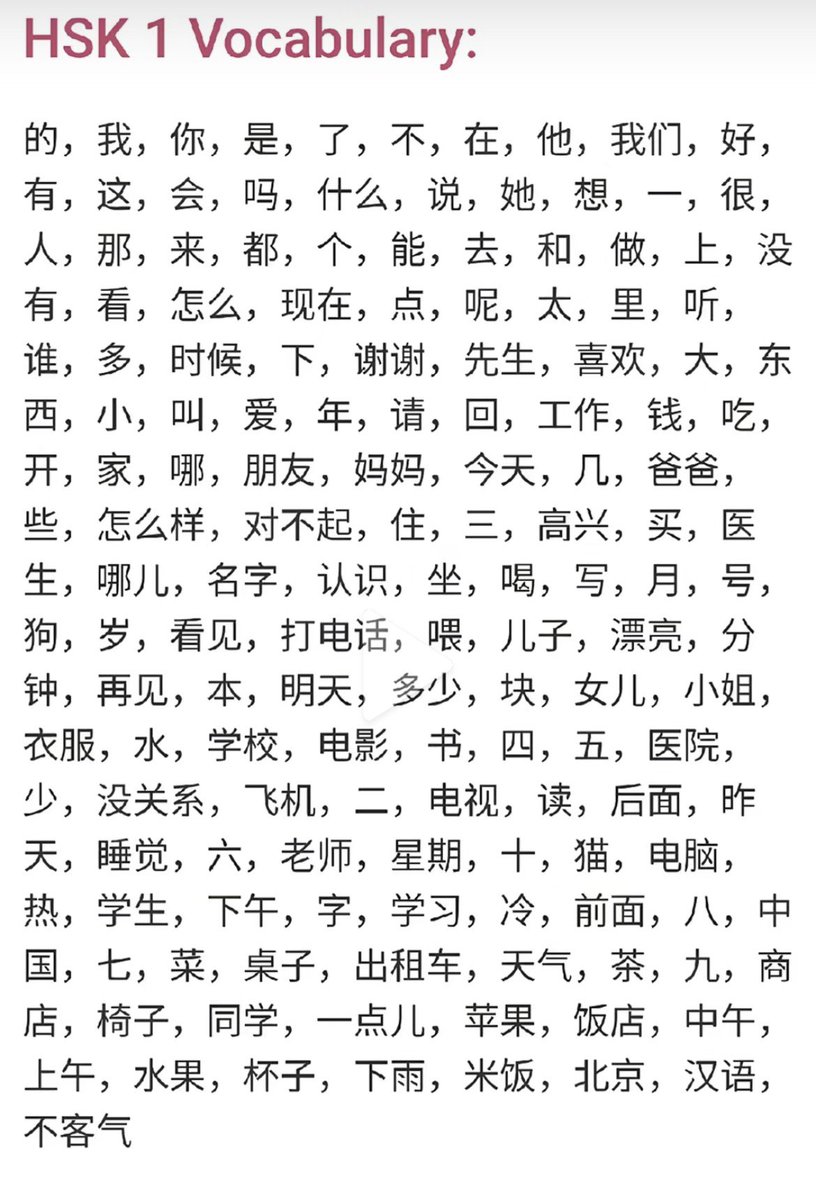 A_rul02's tweet image. HSK1 和 HSK2 的词汇