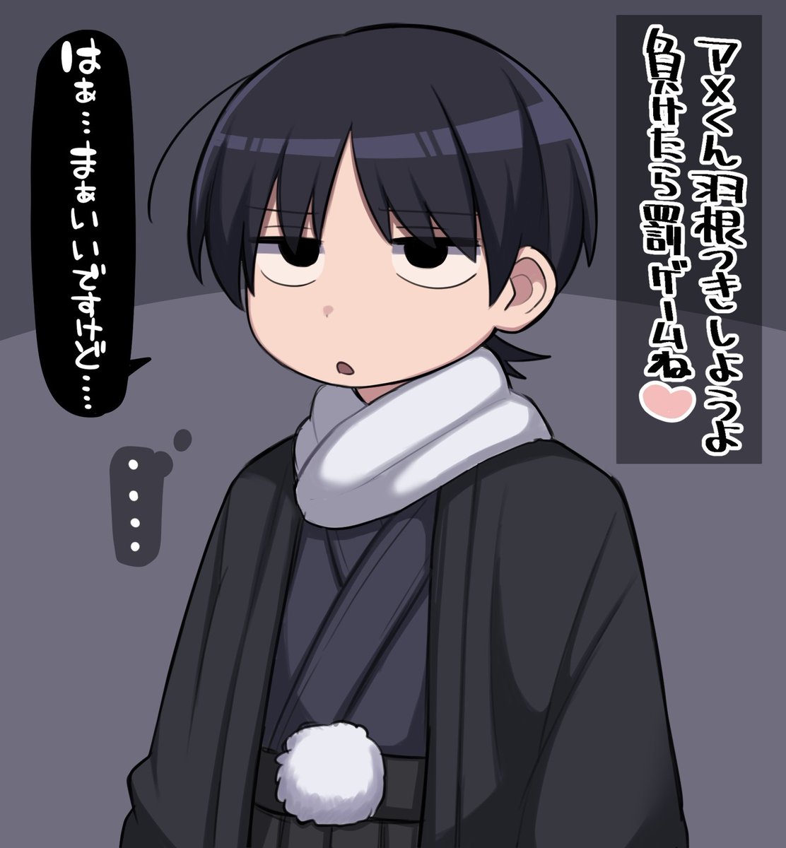 あけおめです🎍
おじさんと羽根つき(1/2) 