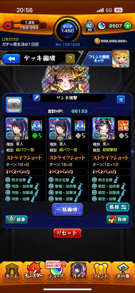 labyrinth_mnst's tweet photo. リンネ厳選終了

将兵命削り+友撃
同族３種+友撃
戦型３種+友撃
撃種３種+友撃

ELミンや大英雄が勿体無い？
いや、新春はこれくらいだろ！
#モンスト
#新春超獣神祭2026 https://t.co/960Al82WPU