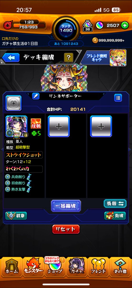 labyrinth_mnst's tweet photo. リンネ厳選終了

将兵命削り+友撃
同族３種+友撃
戦型３種+友撃
撃種３種+友撃

ELミンや大英雄が勿体無い？
いや、新春はこれくらいだろ！
#モンスト
#新春超獣神祭2026 https://t.co/960Al82WPU