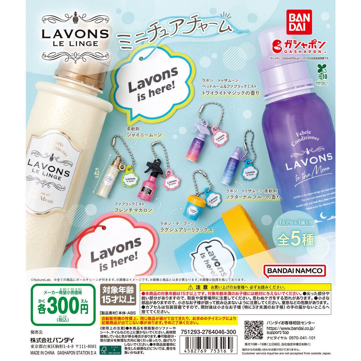 v32660's tweet photo. LAVONS ミニチュアチャーム

【譲】ラボン トゥザムーン 柔軟剤 ノクターナルブルーの香り

【求】トワイライトマジックの香り

#ラボン #ガチャガチャ #交換
#ガチャガチャ交換 https://t.co/cMjsqQmCxL