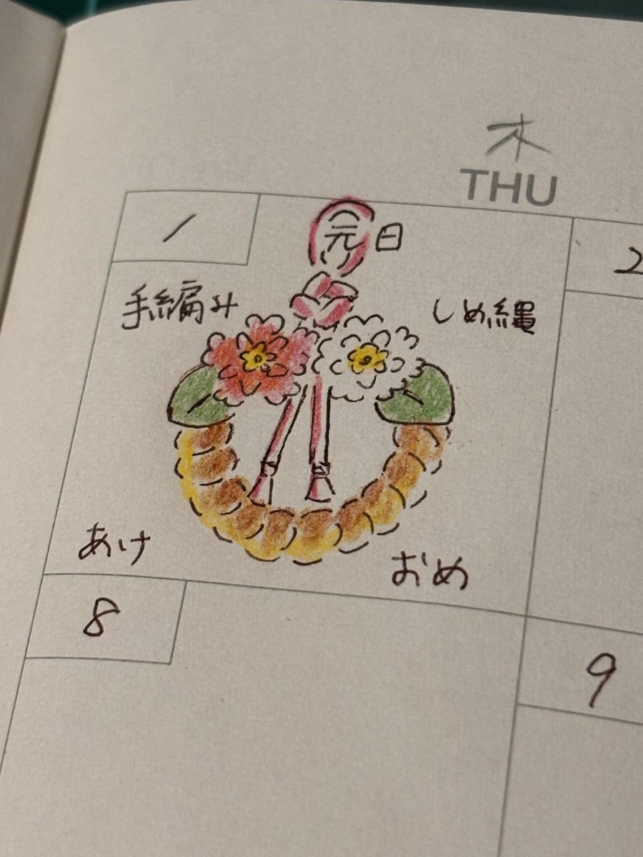 早速今日からやり始めた落書き帳