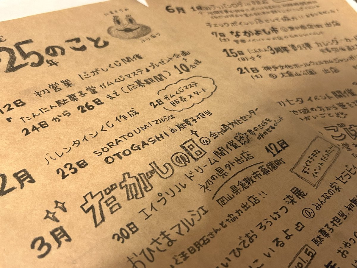 明けましておめでとうございます✨

ただいま2025年を清算中。
私の2026年は1/5から始動予定。

みなさま本年もよろしくお願いいたします。

＊＊たんたん駄菓子堂は
1月11日が初営業となります＊＊
（11時から16時まで）