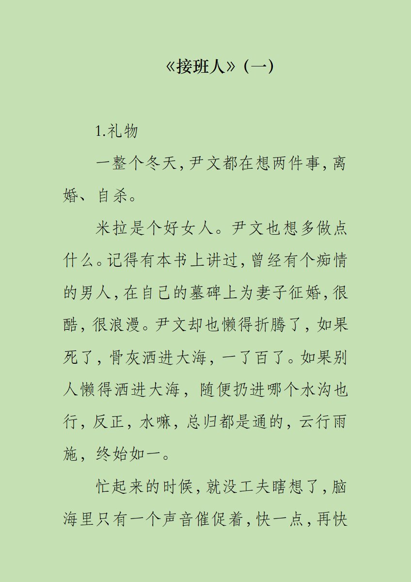 AntiWarX's tweet photo. 《接班人》
世界爆发“美杜莎病毒”，职位越稳固，越容易发病，变成植物人。
为了对抗病毒，上层人各显神通，要跟下层人交换工作。
有的人在庆祝逆天改命，有的人却陷入新的深渊。
一个神经外科博士，意外卷入阴谋，逐渐揭开真相…… https://t.co/vZ65tXvBRn