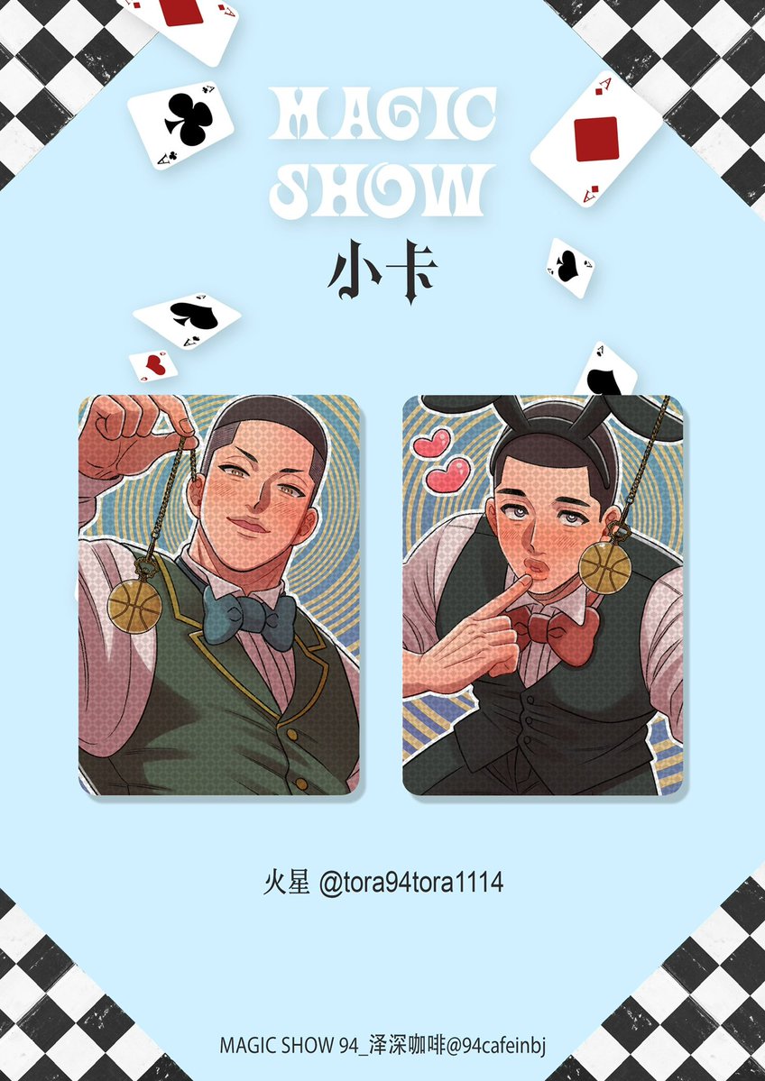🪄MAGIC SHOW 🪄泽深咖啡☕️

           🎩小卡公开🎩

 ♠️ILLUST：火星 <a href="/tora94tora1114/">火星🎀금12</a> ♥️

#泽深 #MAGICSHOW_94_cafe_inBeijing #魔术泽深 #沢深 #우명