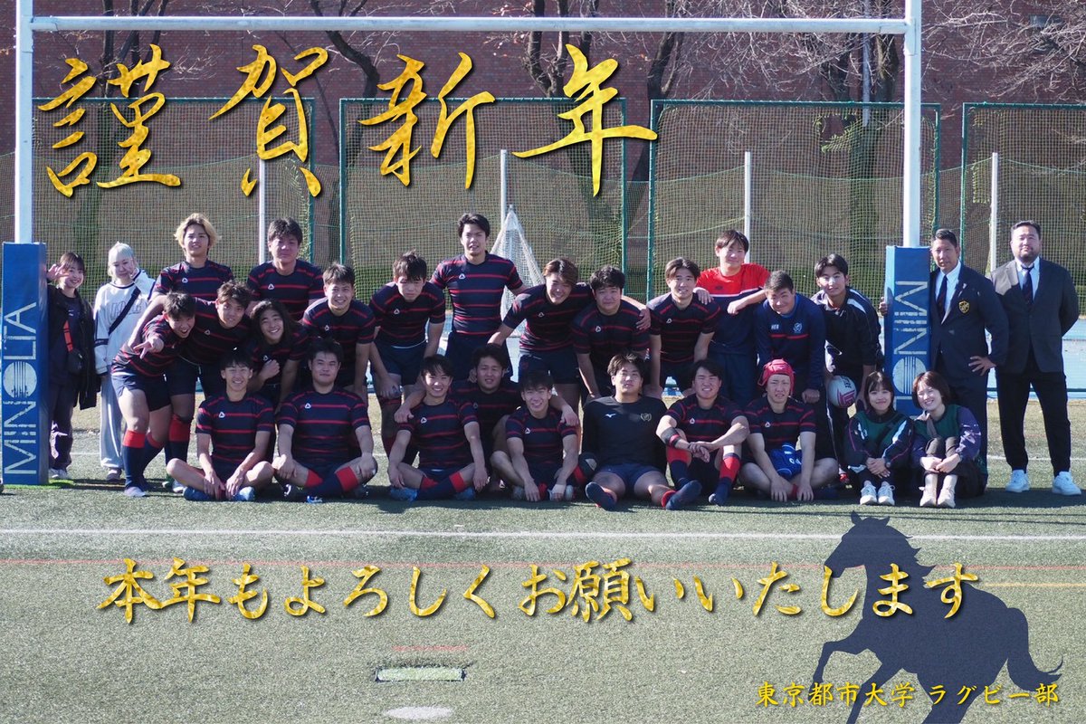 【新年のご挨拶】

新年明けましておめでとうございます。

昨年は大変お世話になりました。
本年も、東京都市大学ラグビー部への温かいご支援を何卒よろしくお願いいたします。

#都市大ラグビー #東京都市大学ラグビー部 #大学ラグビー #都市大 #東京都市大学