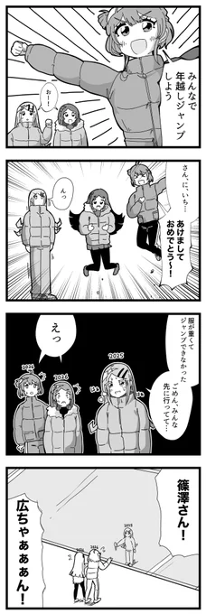#学マス
年越しジャンプ 