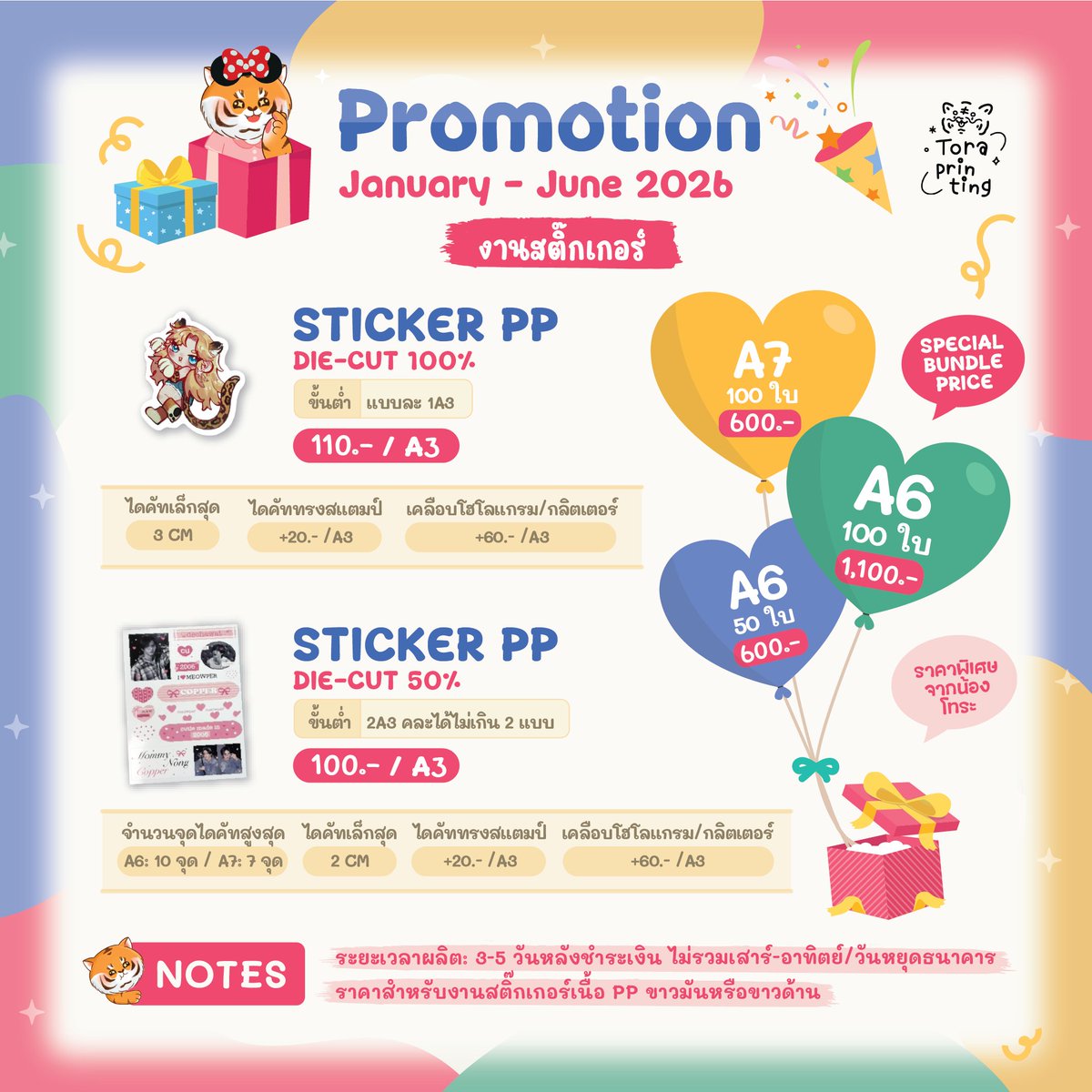 โทระ🐯 | รับพิมพ์ โปสการ์ด โฟโต้การ์ด สติ๊กเกอร์ tweet media