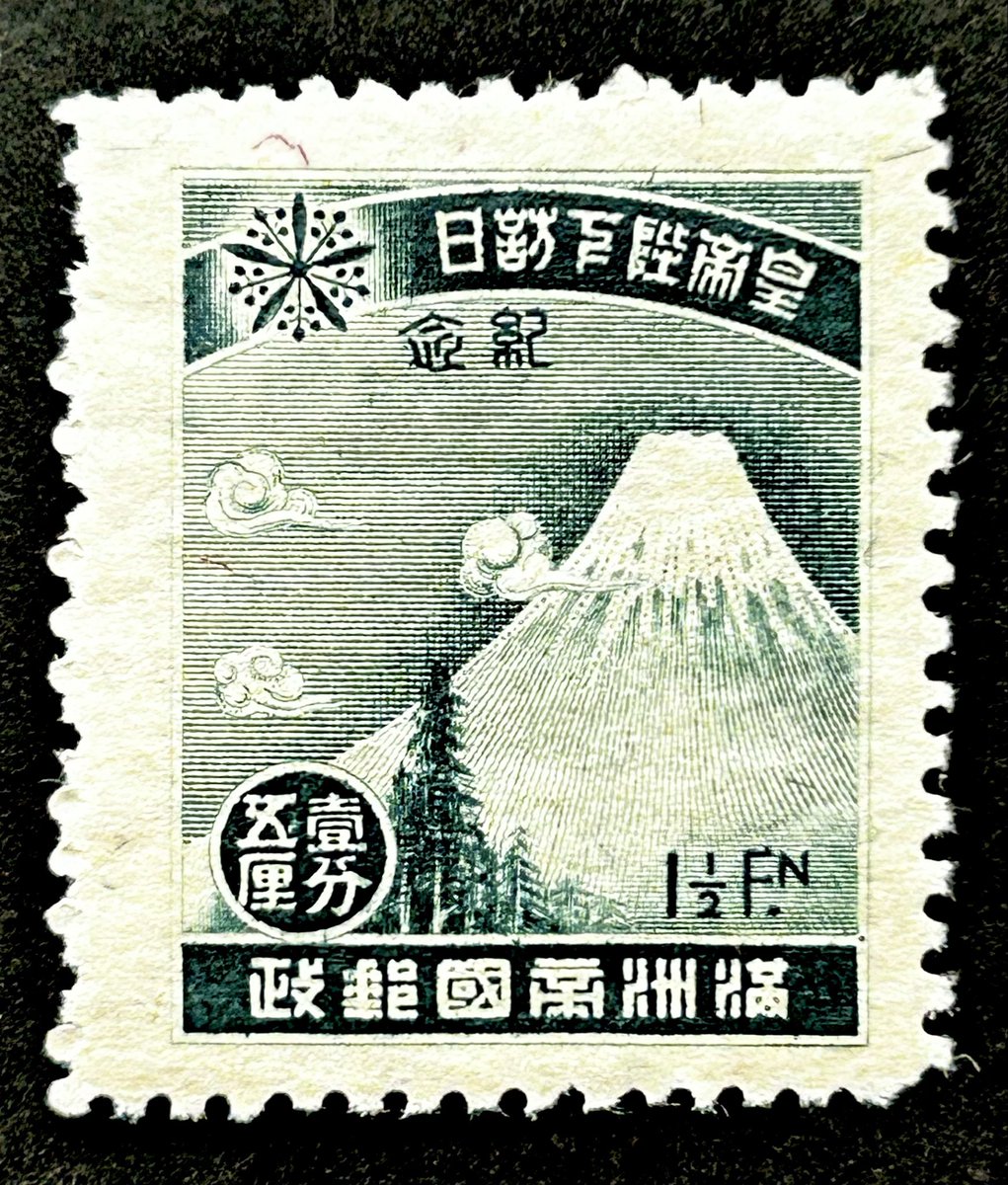 満州 第1回皇帝訪日記念 1935年満州国皇帝の溥儀が訪日したことを記念