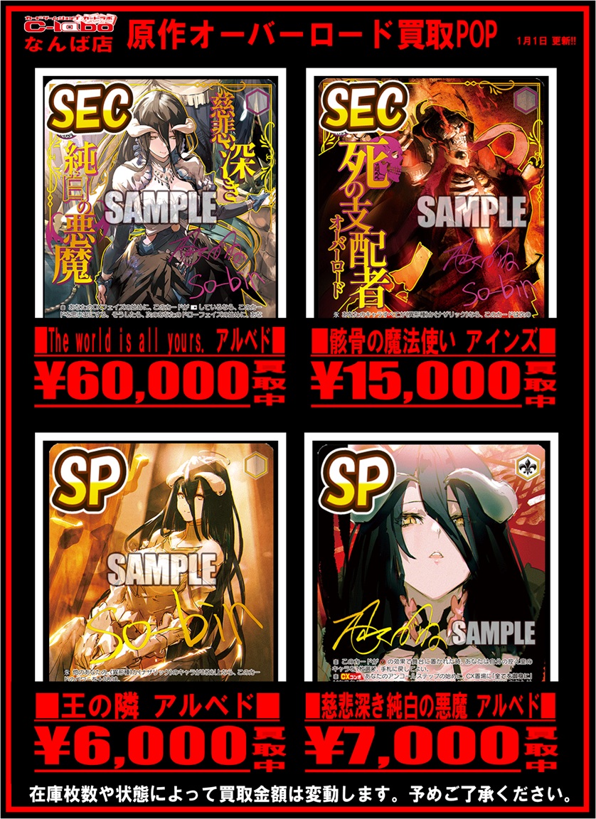 なんば店 WS 買取情報】 『原作オーバーロード』 The world is all