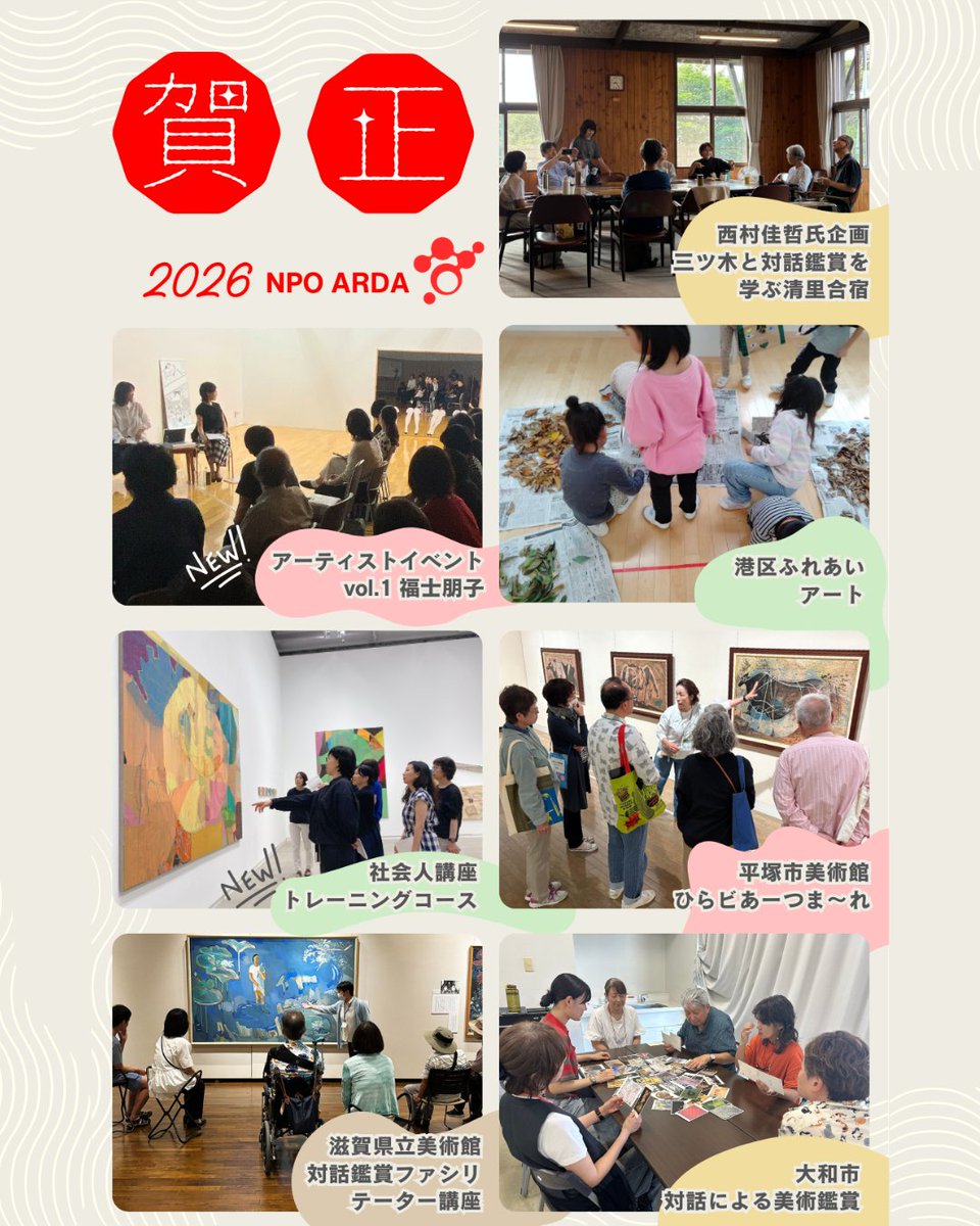 謹んで新年のご挨拶を申し上げます。活動にご参加、ご支援いただいているみなさまに心よりお礼申し上げます。
昨年も新たな事業や協働先を広げ、新講座も実施。
今年はますますみなさまと大切なものを考え育てながら、チャレンジしていきたいと思います！
どうぞよろしくお願いいたします。