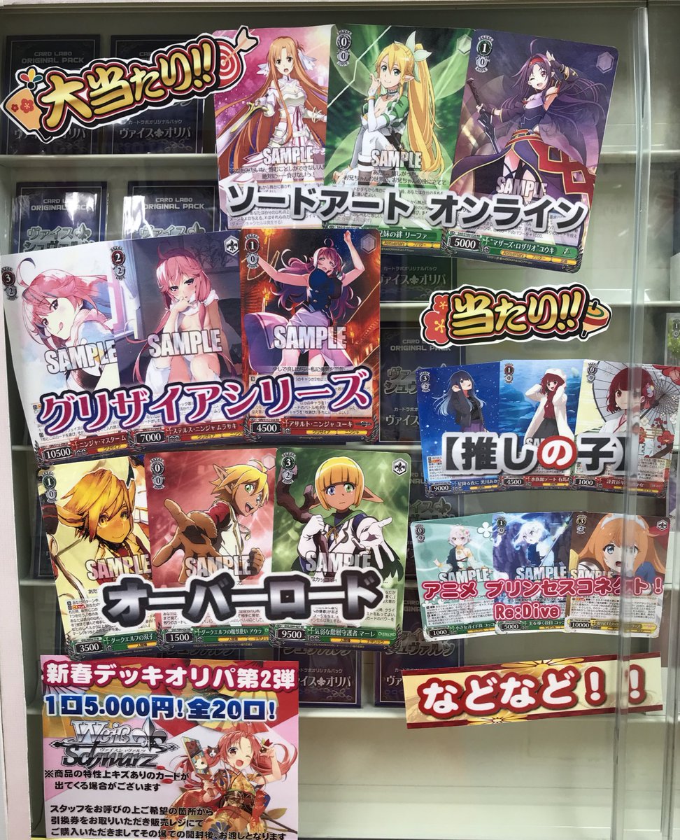 ヴァイスシュヴァルツ】 販売情報 好評につき新春デッキオリパ第2弾の