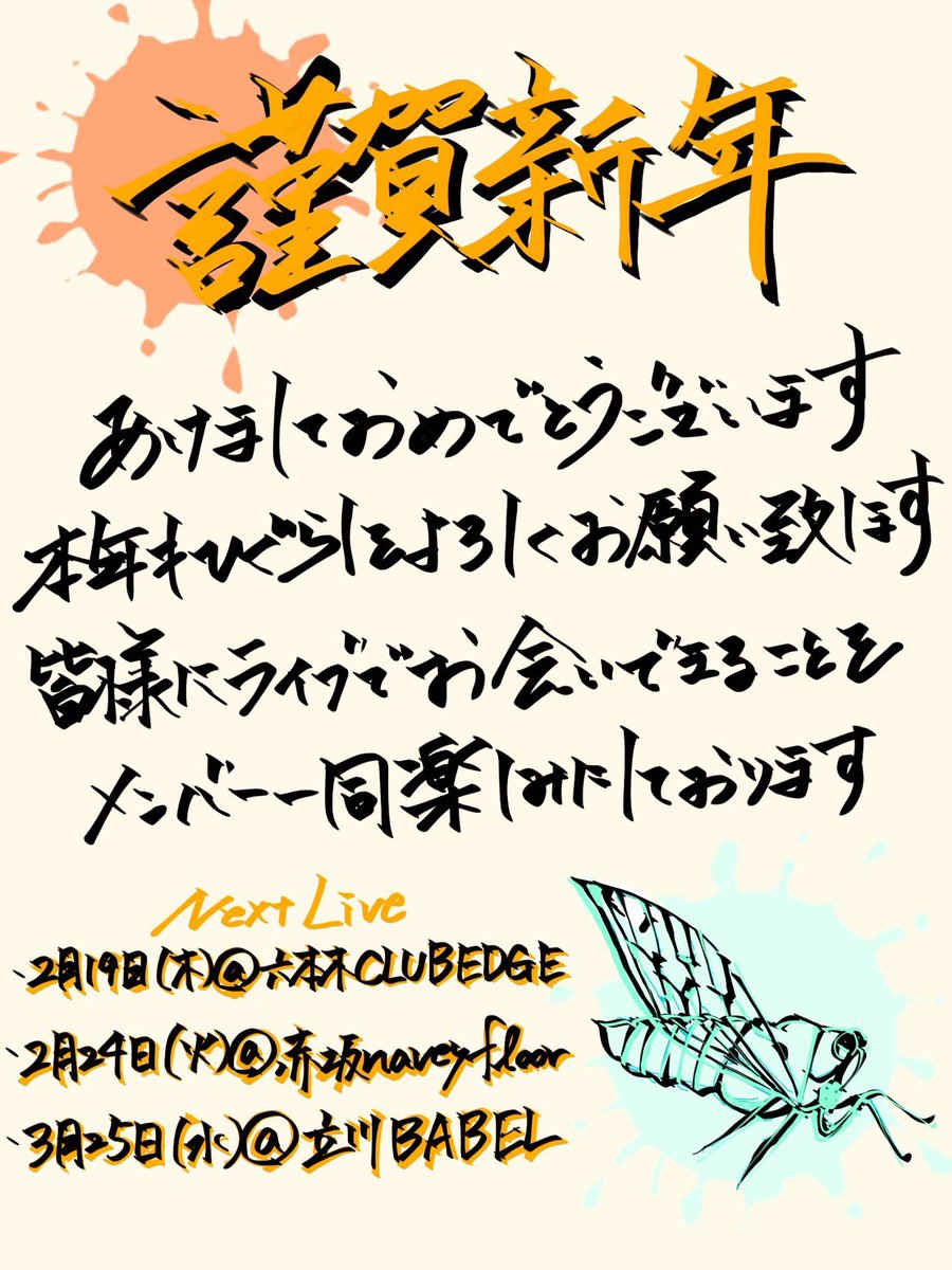 🎍明けましておめでとうございます🎍
2026もひぐらしをどうぞよろしくお願いします🙇