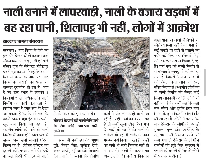 ArbindSinha18's tweet photo. धनबाद नगर निगम वार्ड सँख्या-01 में करोड़ो का लागत से नाली निर्माण हो रहा है। नाली लीकेज हो गया है। बंग्ला भट्टा ईंट व पतला छड़ का इस्तेमाल हो रहा है। शिकायत करने पर ग्रामीणों को धमकी मिल रहा है। गुणवत्ता युक्त नाली का निर्माण हो। @DcDhanbad @DhanbadC @DDCDhanbad @HemantSorenJMM https://t.co/lWCIJHxMuF