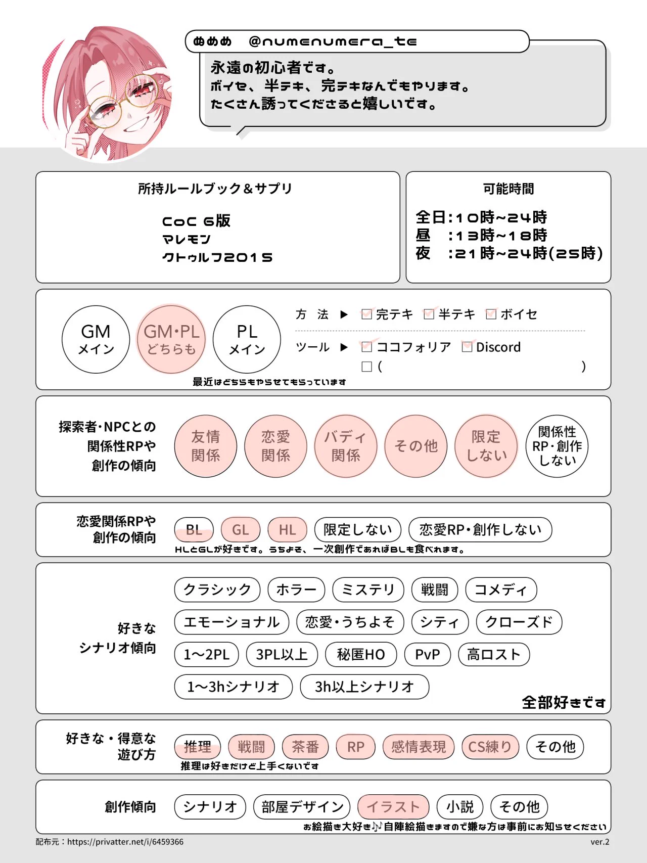 ぬめめ (@numenumera_te) / X