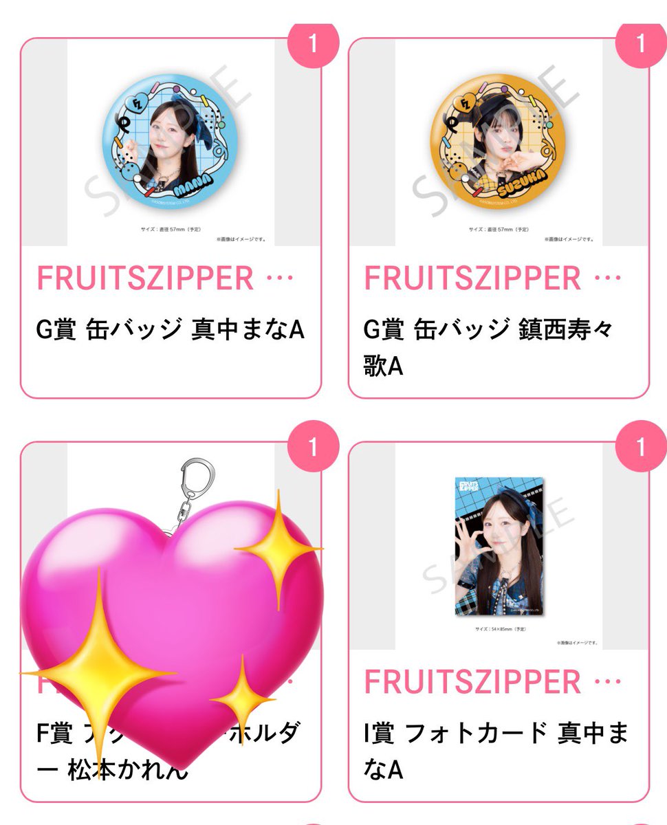 交換】 FRUITS ZIPPER すきくじ はちゃめちゃわちゃライフ 譲:画像の