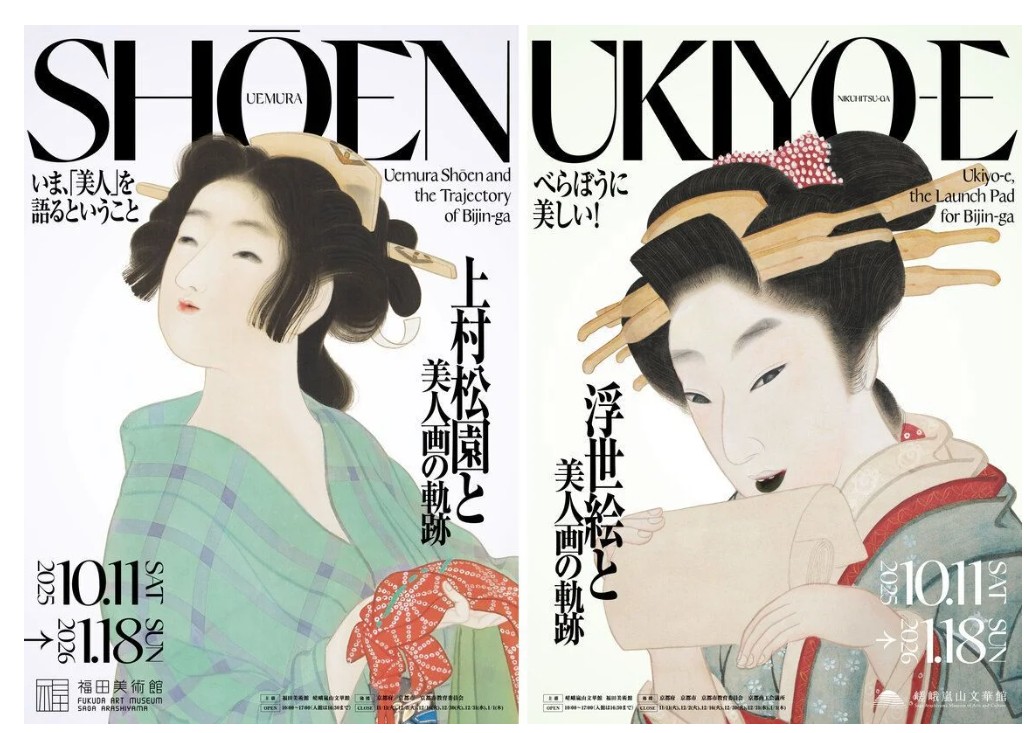 上村松園と美人画の軌跡」福田美術館(京都)で1月18日(日)まで 生誕150