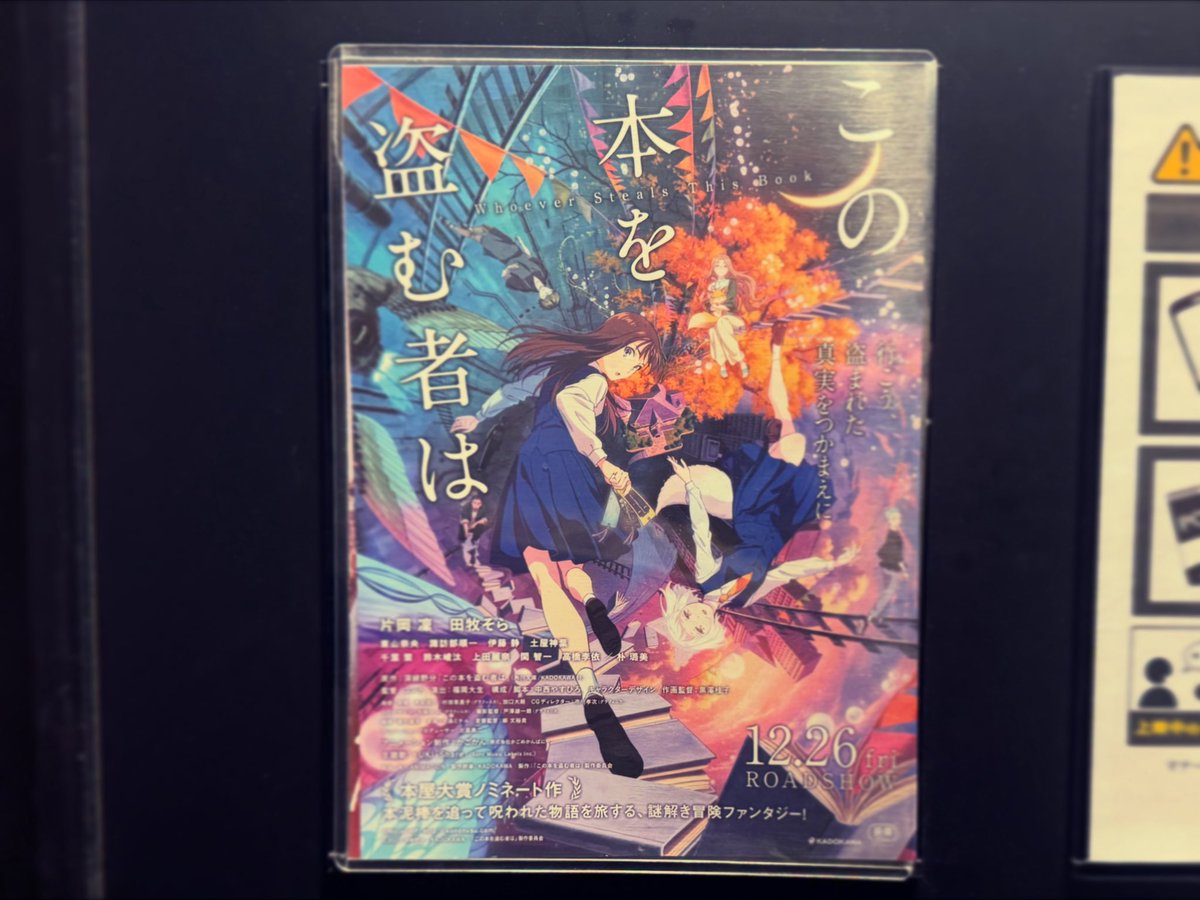 サヤマAR350さんの映画「この本を盗む者は」を観てきたよポストをみて
タイトルが気になり観てきました🎬
下調べせず観てきましたが良かったです☺️