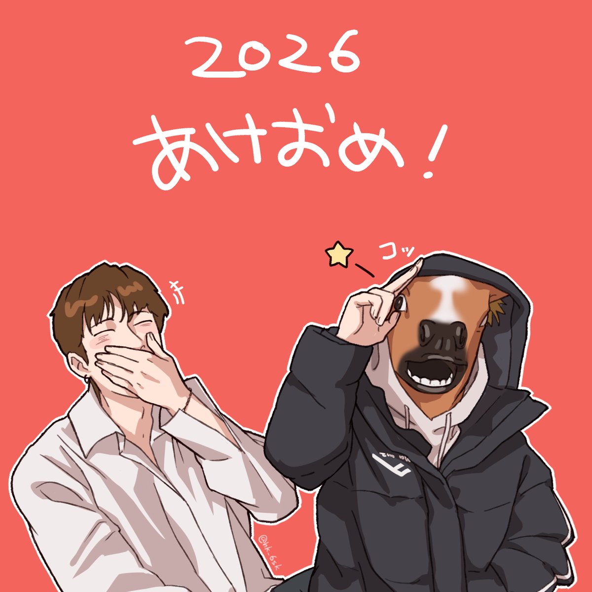 sipp0_s's tweet photo. あけましておめでとうございます！
ことしもよろしく～

なつかしき馬男🐴
#StrayKids #Straykidsfanart https://t.co/akXX6bJYmm