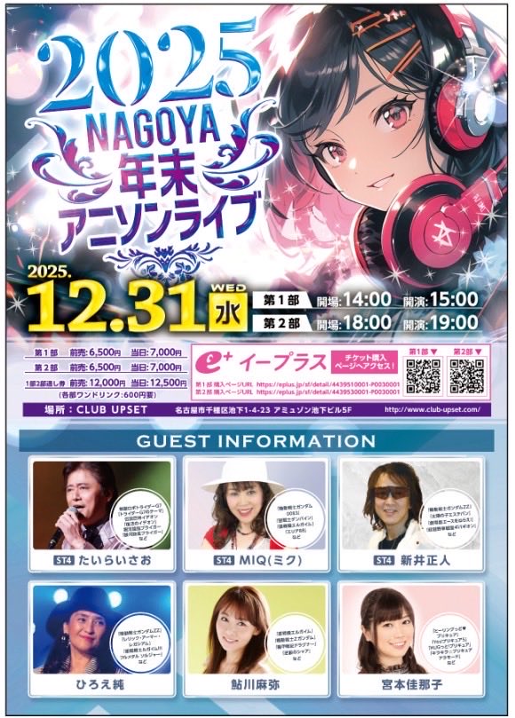 サイドセブン@12/31NAGOYA年末アニソンライブ tweet media