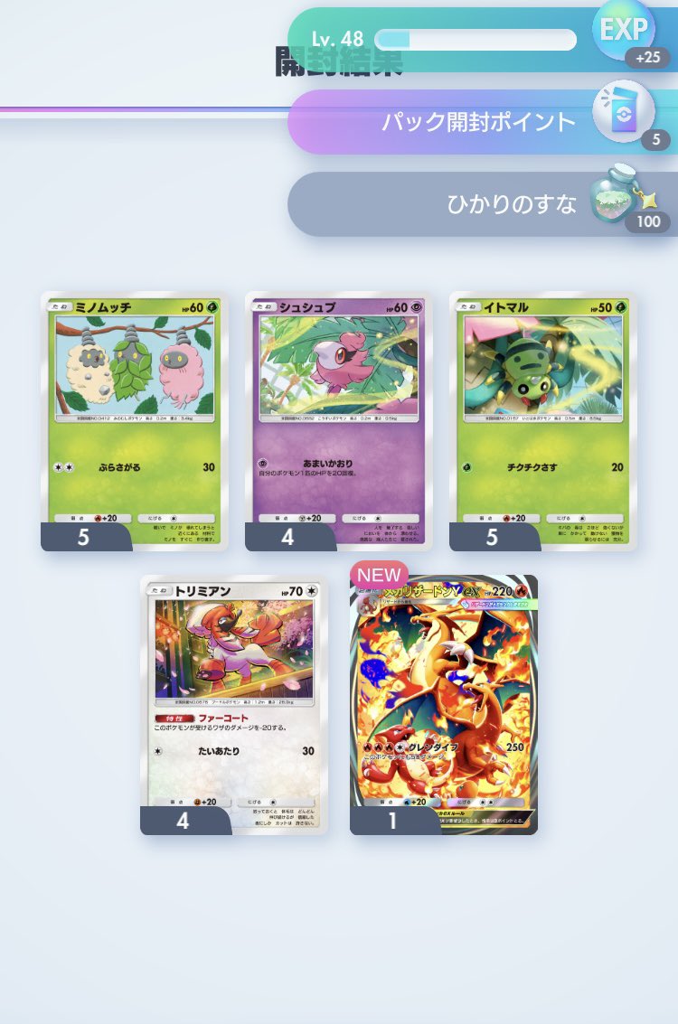 うおおお！嬉しい！ #ポケポケ