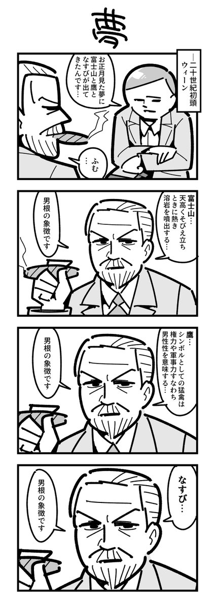 初夢の４コマ（再掲）