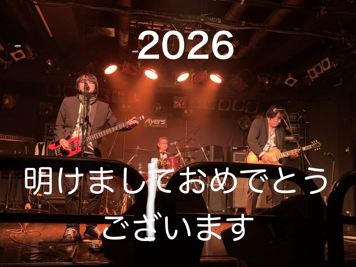 本年も益々精進致します♪
良きバンドサウンド目指して…！
goodisgood.net
#グッドイズグッド