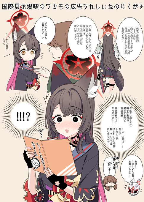 ワカモ in コミケ