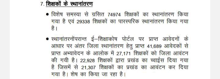 MDHUSSA99822595's tweet photo. 10 जनवरी से पहले ट्रांसफर का कार्य पूरा करो #BiharTeachersTransfer https://t.co/juulW2jMdV