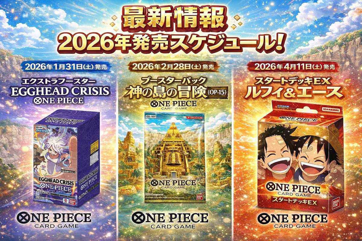 ワンピース　カード　※本日限定！ ワンピースカード速報ドン通信🏴‍☠️ (@ONE_PIECETCG) / Posts / X