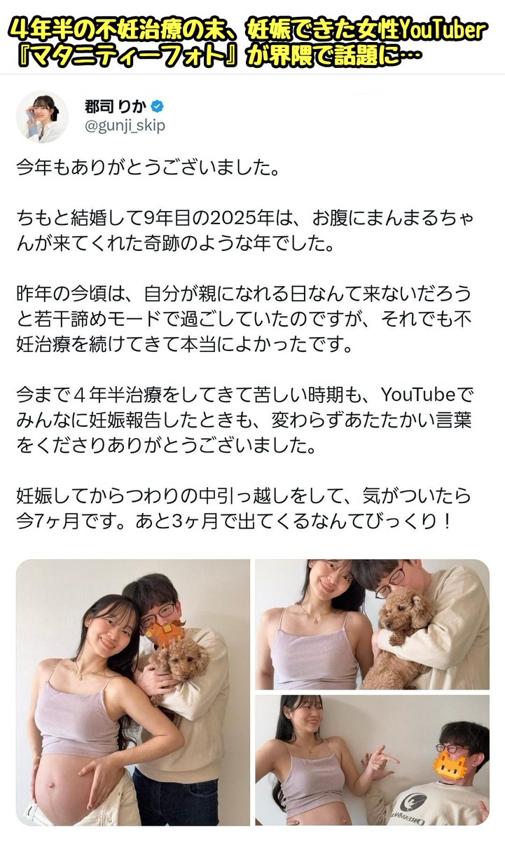物議】YouTuberさん、4年半の不妊治療の末ついに妊娠 →ウッキウキで