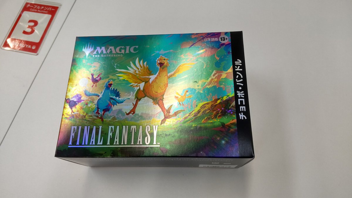 チョコボバンドル