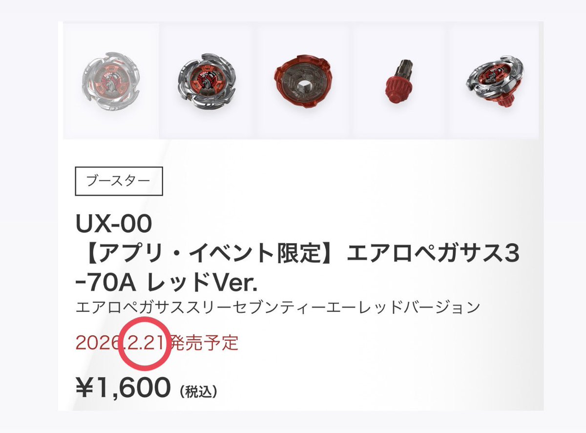 エアロペガサス3-70AレッドVer.の一般発売日もう出てるね 非プレミアム