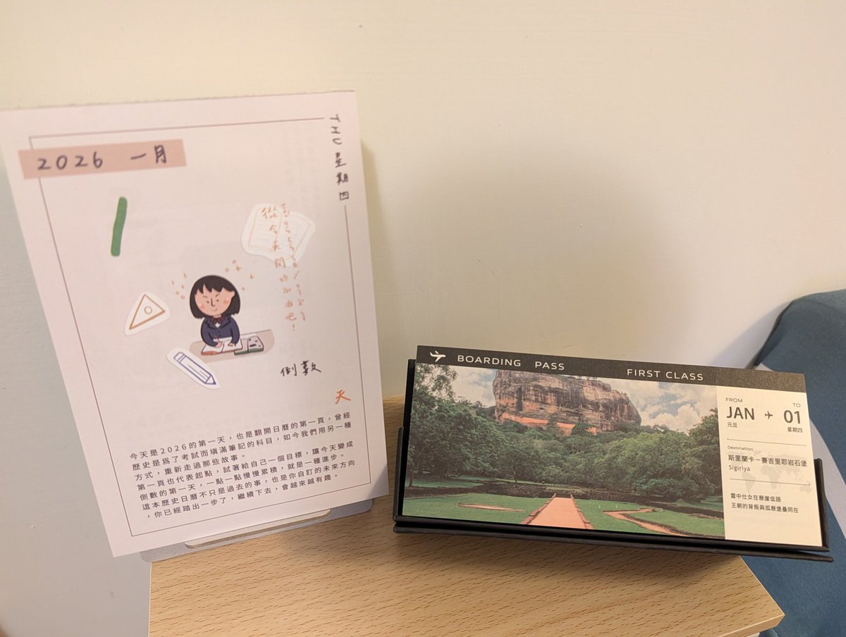 新年快樂~ 🎆🎉
可以開始撕日曆了~😍
.
但好像有點買太多本了嗎XDD
呂曆史 / 旅行機票日曆