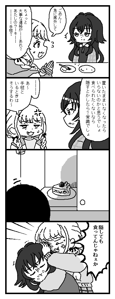ケーキ食べ手毬 