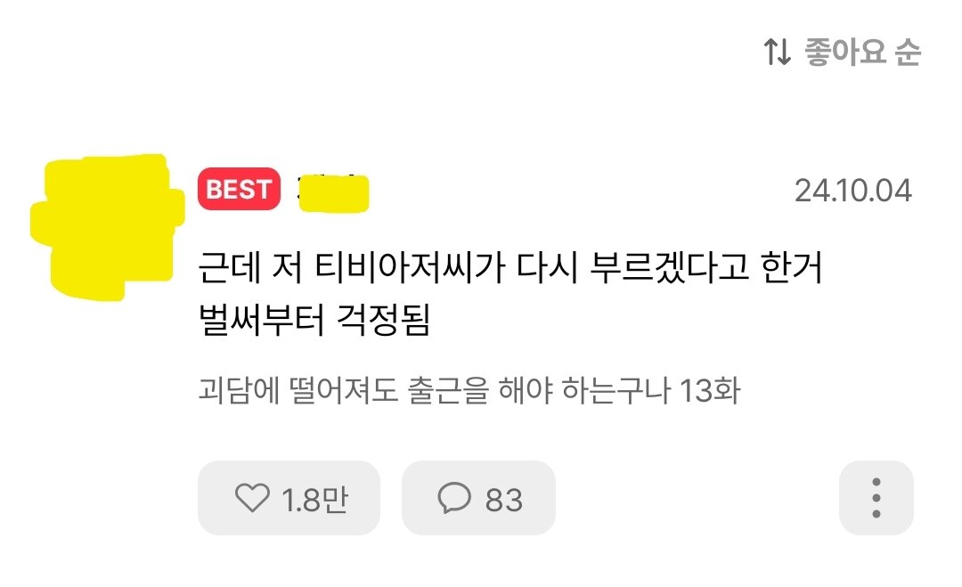 sosohandaeng's tweet image. 카카페 이벤트때문에 초반부부터 다시 보고있는데 베댓 개웃김ㅋㅋㅋㅋ 브라운 첫 등장때는 브라운이 이렇게 체급이 커질줄은 몰랐는데