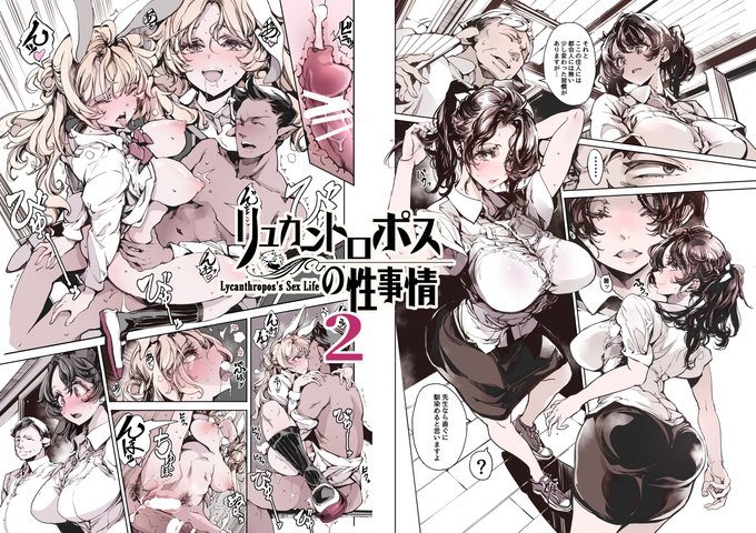 C107新刊の書店委託が始まりました、是非よろしくお願いします!
「リュカントロポスの性事情2」
🍈https://t.co/Af8RuawiAv
🐯https://t.co/MIsPP96TgE
「ORGAN-Tino3 総集編3」
🍈https://t.co/Sn4iWjhYJ2
🐯https://t.co/YL0J6rkiYp 